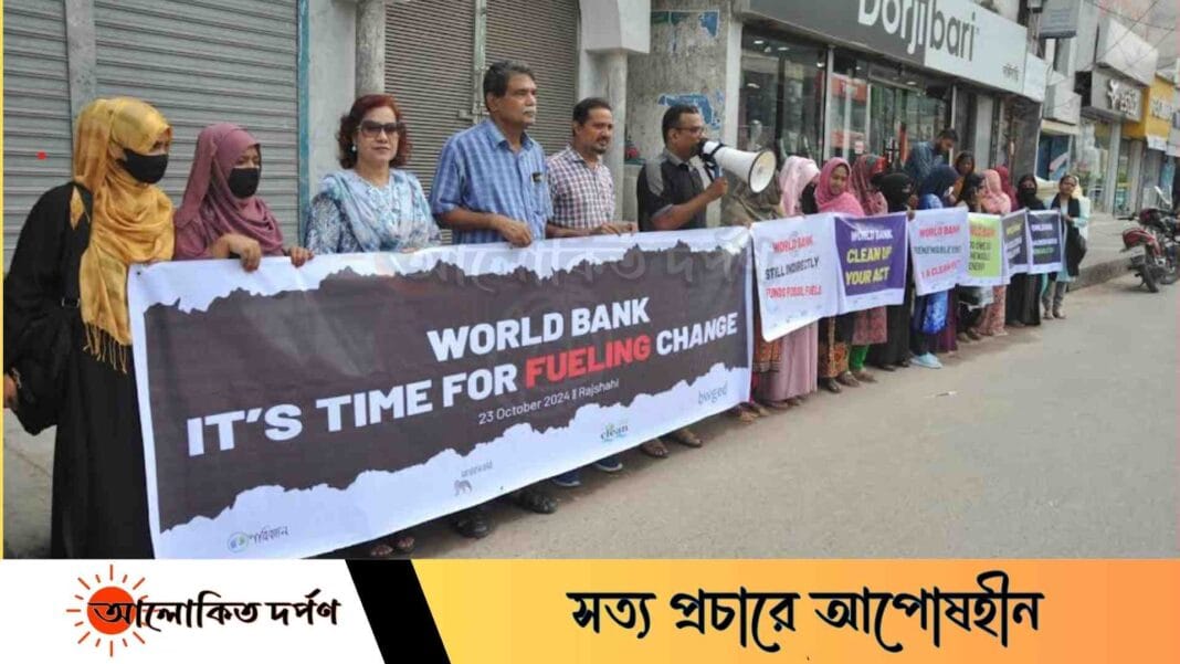 ওয়ার্ল্ড ব্যাংককে জীবাশ্ম জ্বালানি প্রকল্পে বিনিয়োগ বন্ধের দাবি