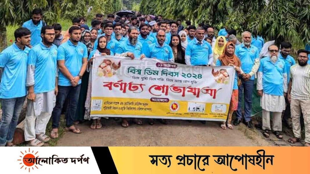 পবিপ্রবির বরিশাল ক্যাম্পাসে বিশ্ব ডিম দিবস-২০২৪ উদযাপন