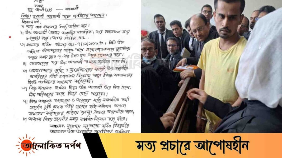 বিনা বিচারে আট বছর কারাগারে আটক ভারতীয় সনু আলীর জামিন