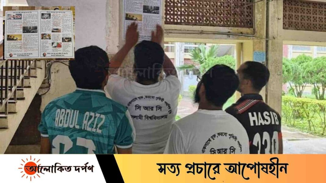 মাদকবিরোধী সচেতনতায় ইবিতে সিআরসি'র প্রচারাভিযান 