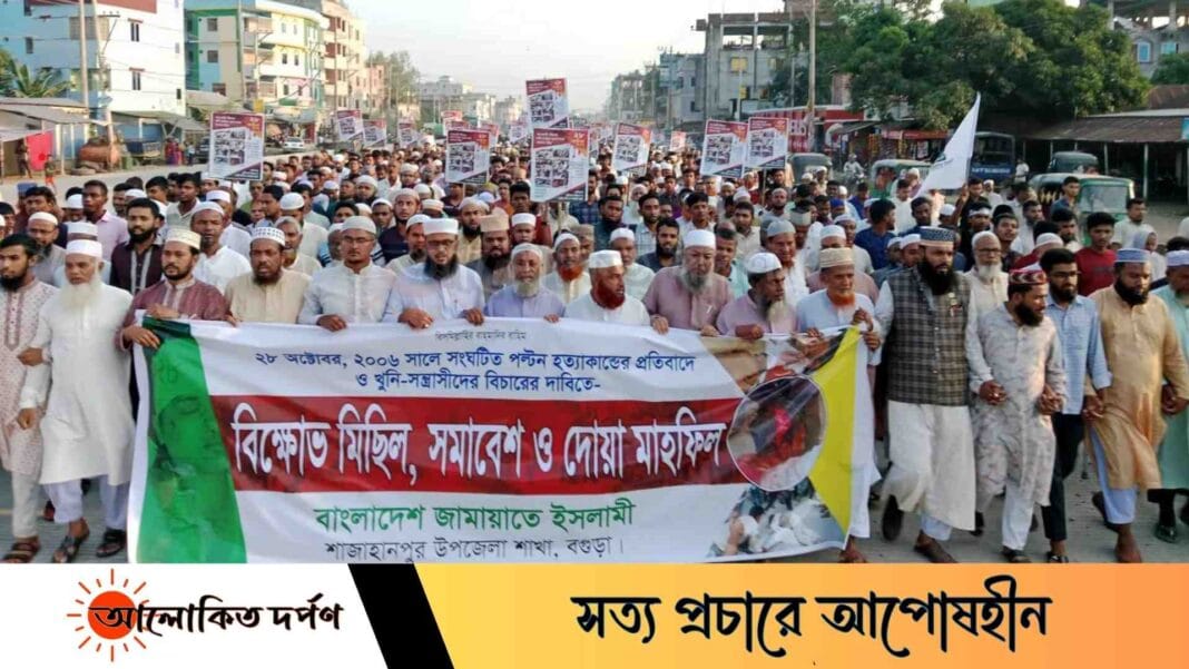 পল্টন হত্যাকাণ্ডের খুনিদের বিচারের দাবিতে শাজাহানপুরে জামায়াতের বিক্ষোভ সমাবেশ