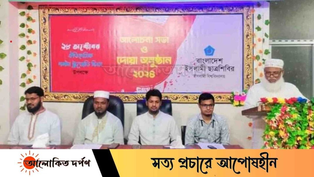পল্টন দিবস উপলক্ষে ইবি ছাত্রশিবিরের আলোচনা সভা ও দোয়া মাহফিল পল্টন দিবস উপলক্ষে ইবি ছাত্রশিবিরের আলোচনা সভা ও দোয়া মাহফিল