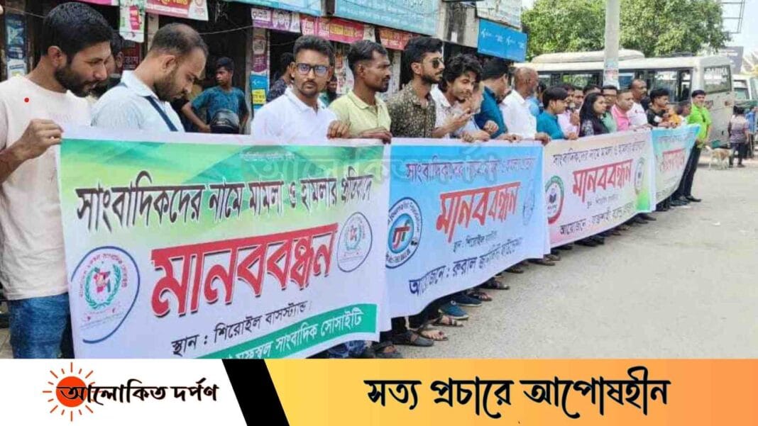 রাজশাহীতে সাংবাদিকের উপর হামলা ও মামলার প্রতিবাদে ১০সংবাদিক সংগঠনের মানববন্ধন  