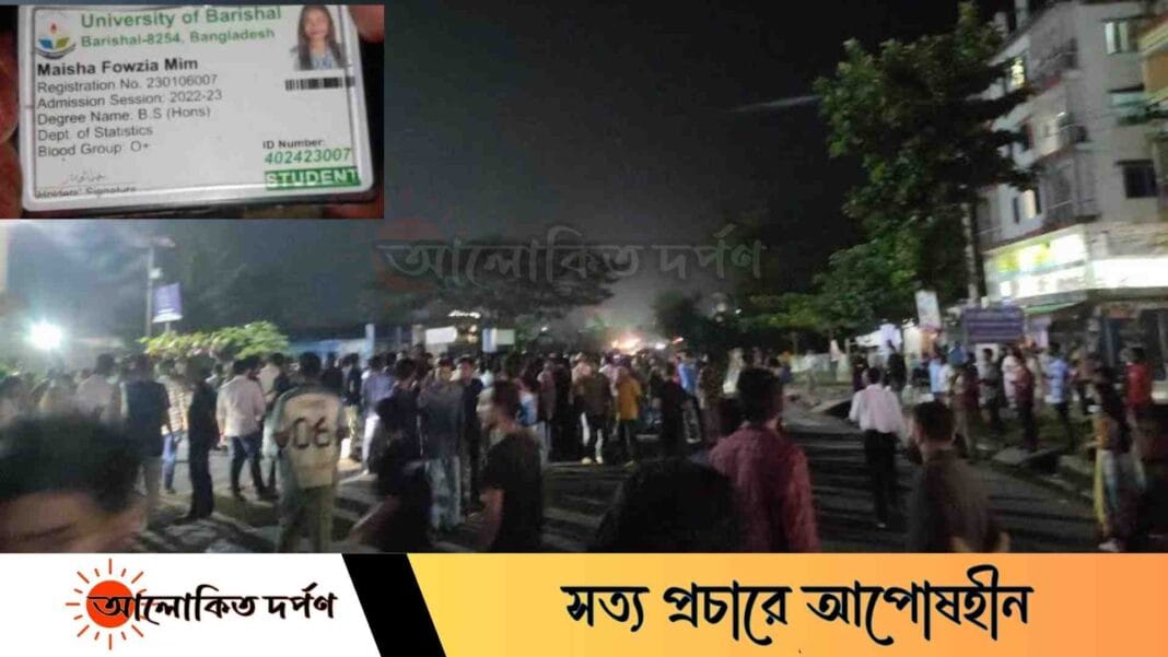 মাইশা হত্যার বিচার চায় ববি শিক্ষার্থীরা