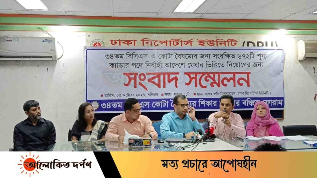 বৈষম্যের শিকার ৬৭২ জন শূন্য ক্যাডার পদে নিয়োগের দাবি