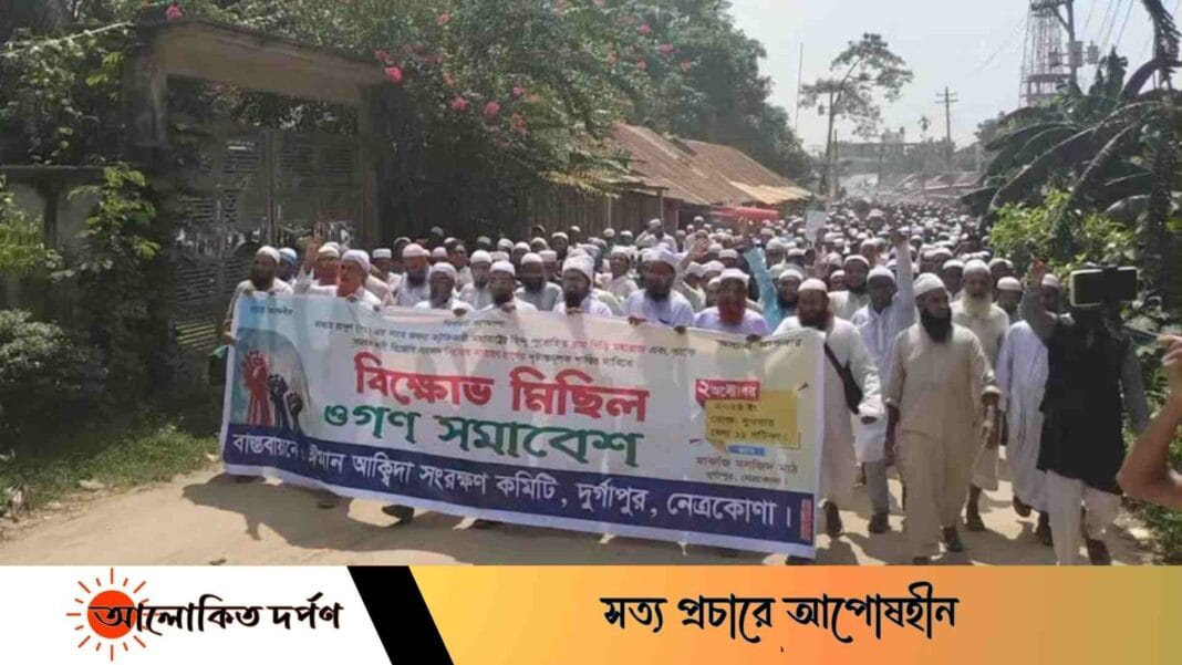 ভারতে মহানবী (সা.)কে কটূক্তির প্রতিবাদে দুর্গাপুরে বিক্ষোভ ও গণ সমাবেশ