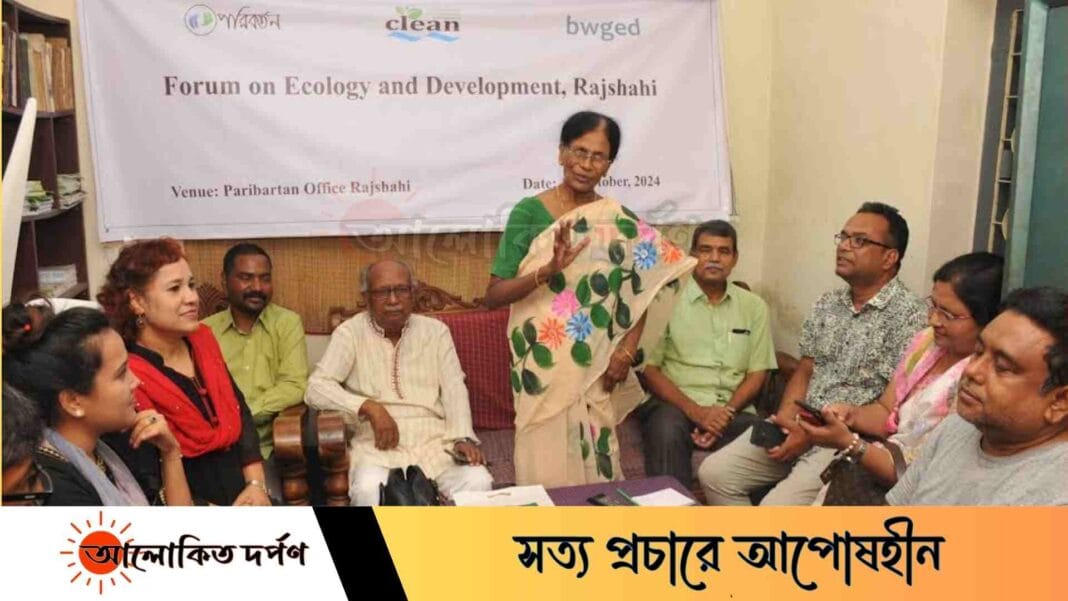 রাজশাহীতে ফোরাম অন ইকোলজি অ্যান্ড ডেভেলপমেন্ট কমিটি গঠন