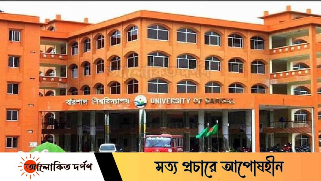 বরিশাল বিশ্ববিদ্যালয়ে বিদ্যুৎ বিল বকেয়া দেড় কোটি, মোটা অঙ্কের জরিমানা 