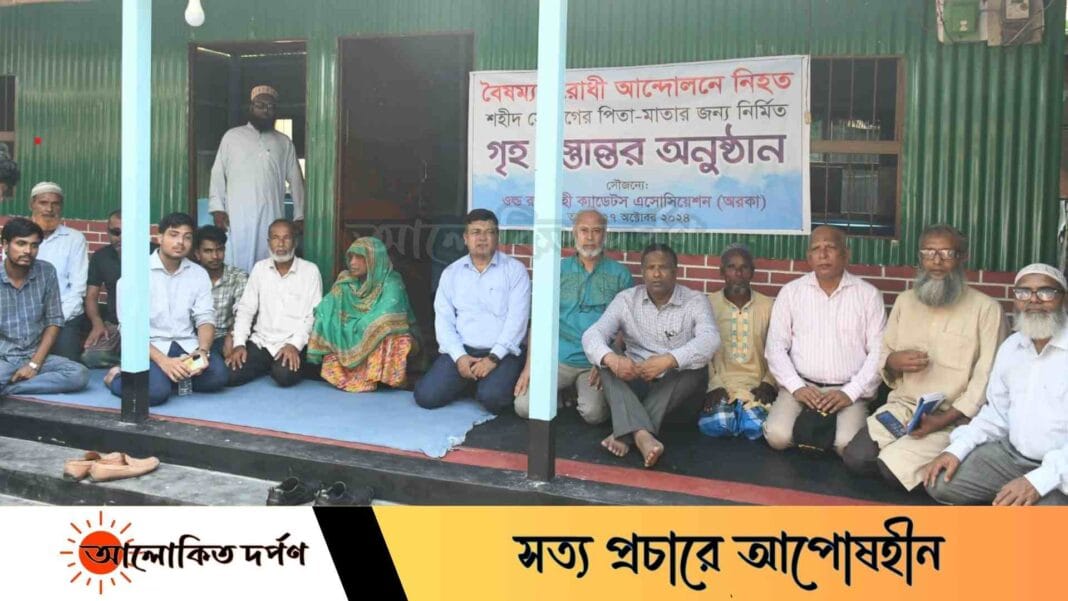 অরকার সহায়তায় ঘর পেল শহীদ সোহাগের বাবা-মা