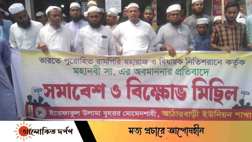 হযরত মুহাম্মদ (সা.) কে নিয়ে কটূক্তি: দৃষ্টান্তমূলক শাস্তির দাবিতে গণসমাবেশ