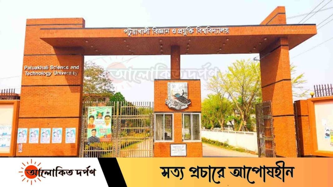 অনলাইন ভর্তি প্রক্রিয়া পবিপ্রবি