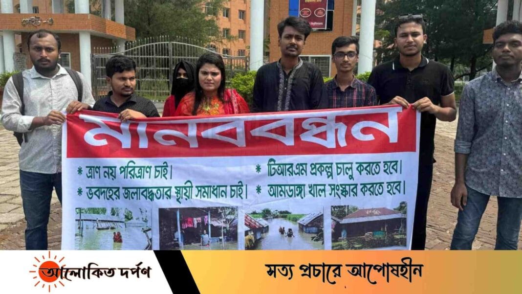 যশোরে জলাবদ্ধতা সমাধানে ববিতে মানববন্ধন ও জেলা প্রশাসক বরাবর স্মারকলিপি