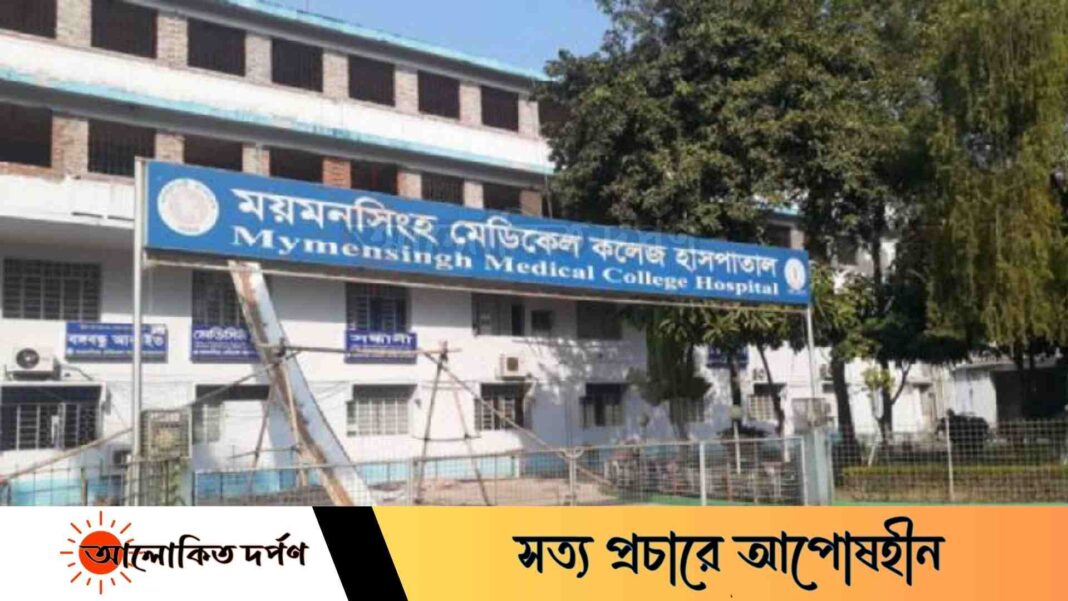 ময়মনসিংহ মেডিকেলে ডেঙ্গু আক্রান্ত হয়ে এক যুবকের মৃ'ত্যু