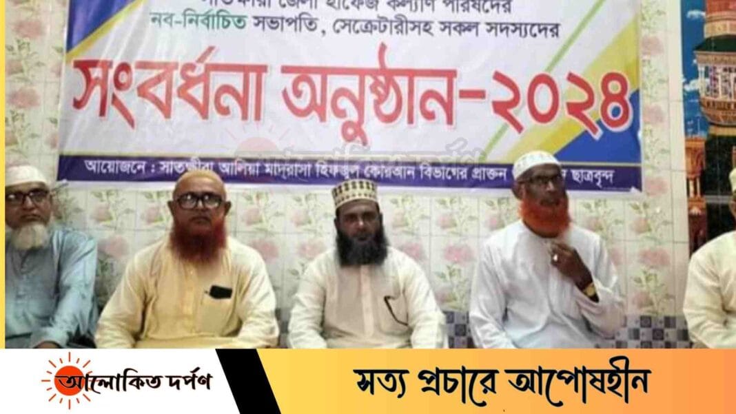 সাতক্ষীরা হাফেজ কল্যাণ পরিষদের নবনির্বাচিত কমিটির সংবর্ধনা অনুষ্ঠিত