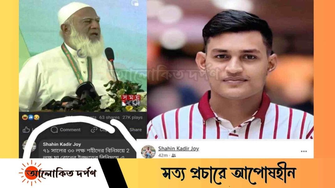 alokito darpan (57) জামায়াতের আমিরের বক্তব্যকে কেন্দ্র করে উত্তপ্ত পারুলিয়া