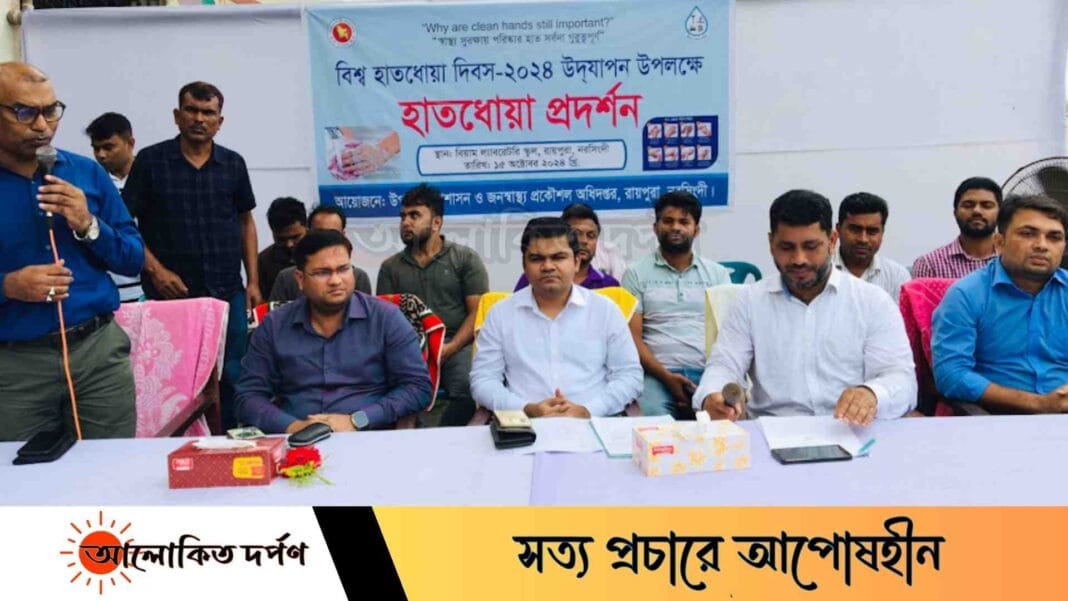 রায়পুরায় বিশ্ব হাত ধোয়া দিবস পালিত