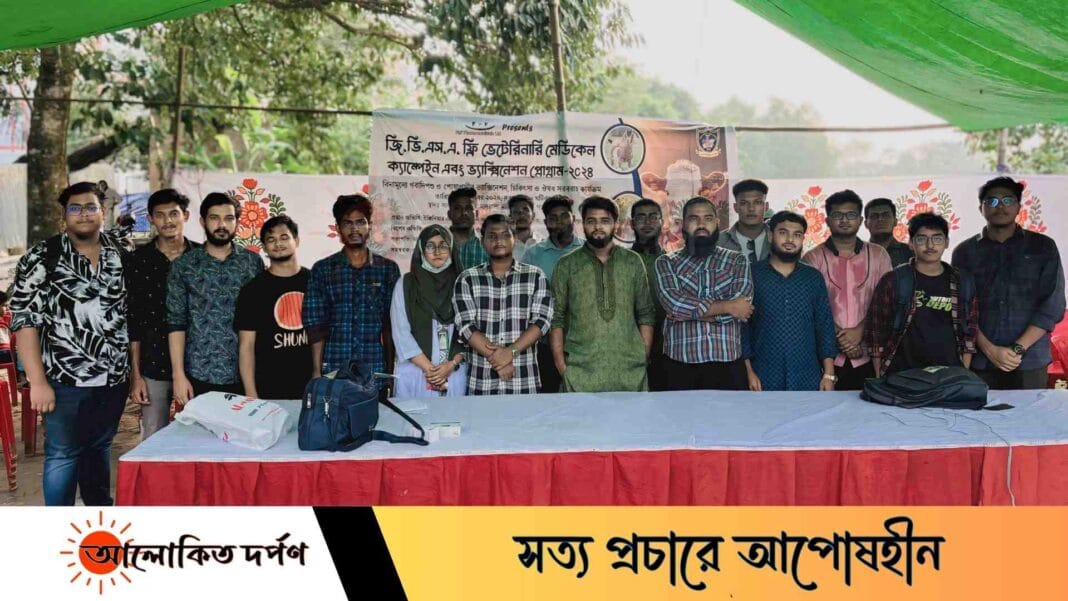 গাজীপুরে ফ্রি ভেটেরিনারি মেডিকেল ক্যাম্পেইন ও ভ্যাক্সিনেশন অনুষ্ঠিত গাজীপুরে ফ্রি ভেটেরিনারি মেডিকেল ক্যাম্পেইন ও ভ্যাক্সিনেশন অনুষ্ঠিত