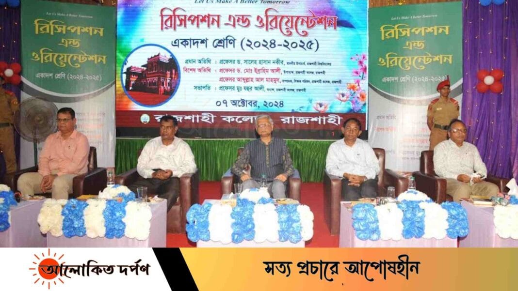 রাজশাহী কলেজে একাদশ শ্রেণির নবীন শিক্ষার্থীদের বরণ