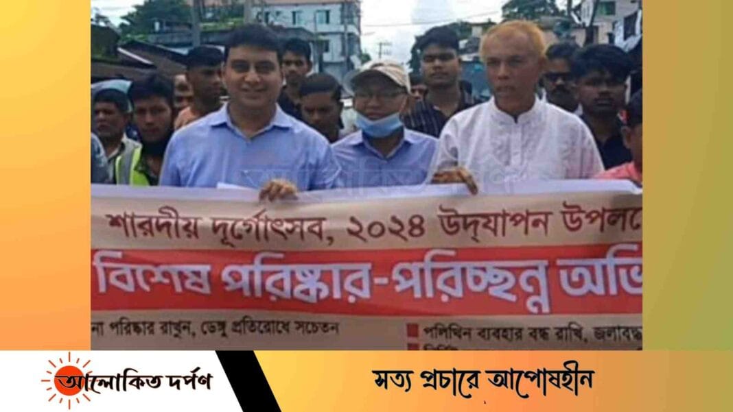 বান্দরবানে শারদীয় দুর্গোৎসব উপলক্ষে বিশেষ পরিস্কার পরিচ্ছন্ন অভিযান