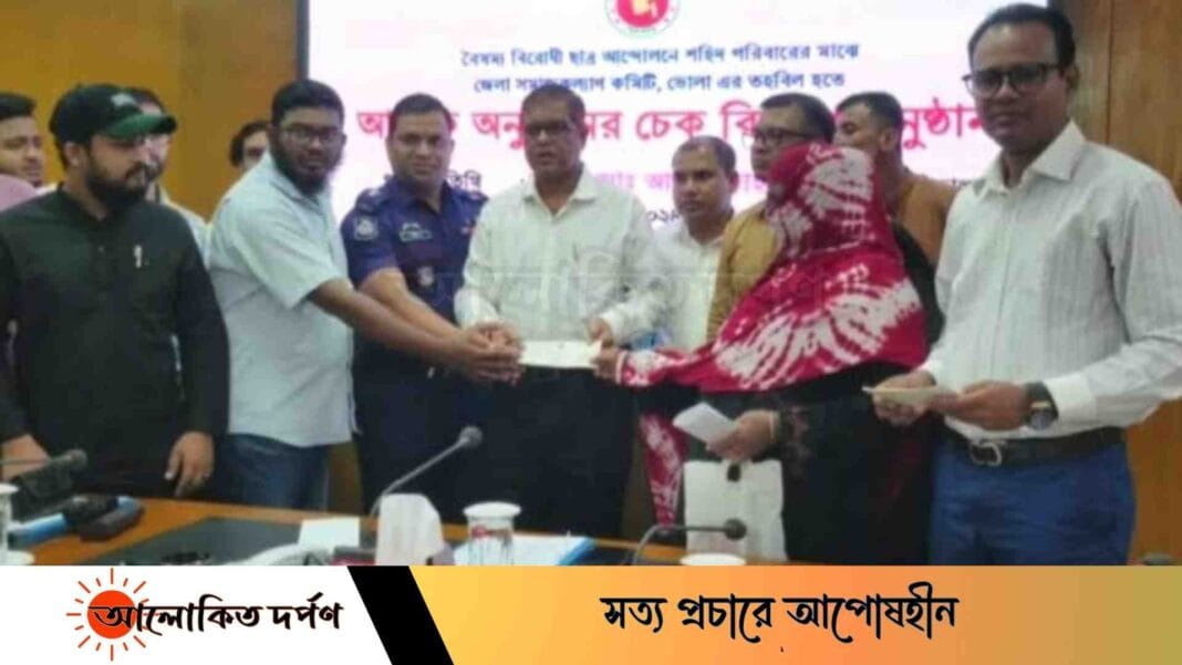 ভোলায় ছাত্র আন্দোলনে নিহত পরিবারের মাঝে অর্থ বিতরণ