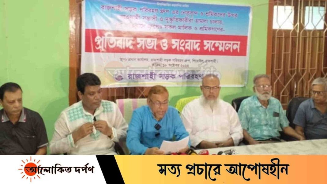 সড়ক পরিবহনের ২গ্রুপের সংঘর্ষ, হামলাকারীদের গ্রেফতারের দাবিতে সংবাদ সম্মেলন সড়ক পরিবহনের ২গ্রুপের সংঘর্ষ, হামলাকারীদের গ্রেফতারের দাবিতে সংবাদ সম্মেলন