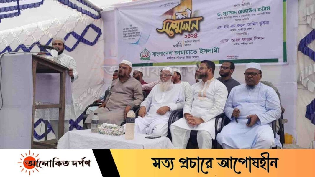 লক্ষ্মীপুরে ১৭ বছর পর জামায়াতের কর্মী সম্মেলন অনুষ্ঠিত লক্ষ্মীপুরে ১৭ বছর পর জামায়াতের কর্মী সম্মেলন অনুষ্ঠিত