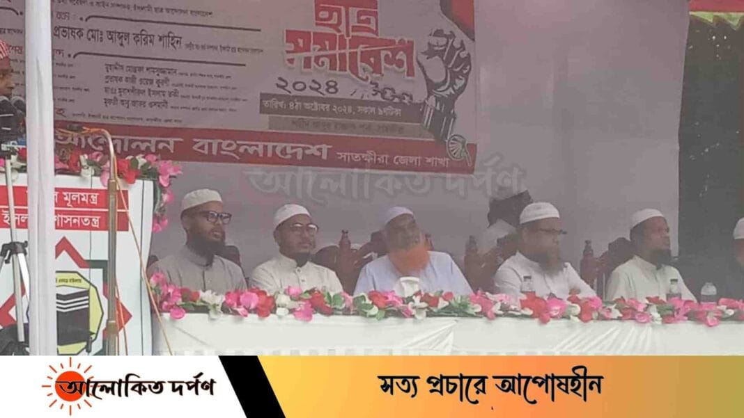 ইসলামী ছাত্র আন্দোলন বাংলাদেশের ৩৩তম প্রতিষ্ঠাবার্ষিকী উপলক্ষে সমাবেশ