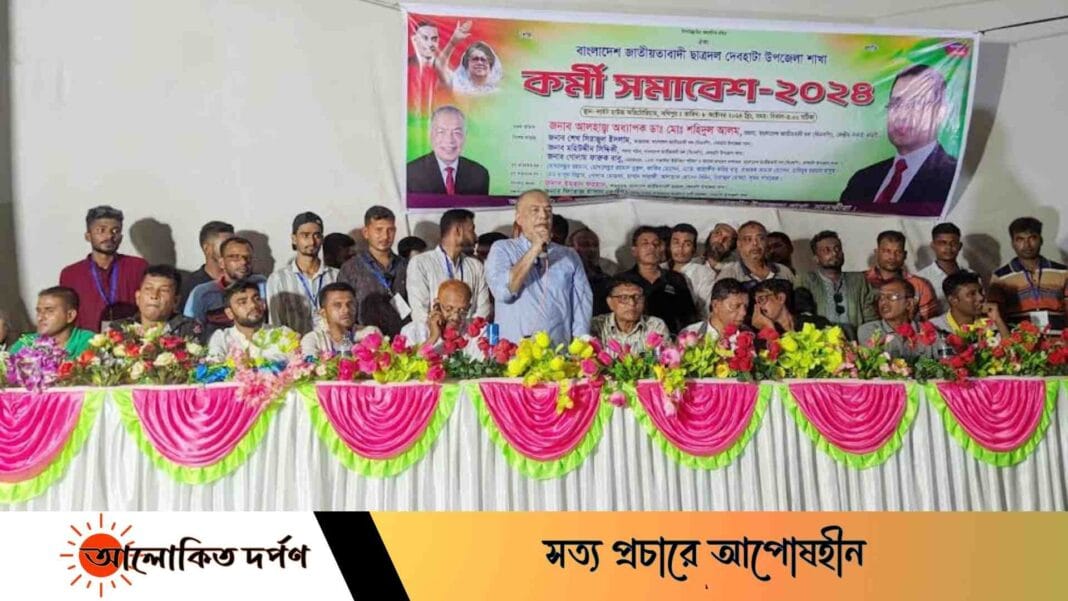 দেবহাটা উপজেলা ছাত্রদলের কর্মী সমাবেশ অনুষ্ঠিত দেবহাটা উপজেলা ছাত্রদলের কর্মী সমাবেশ অনুষ্ঠিত