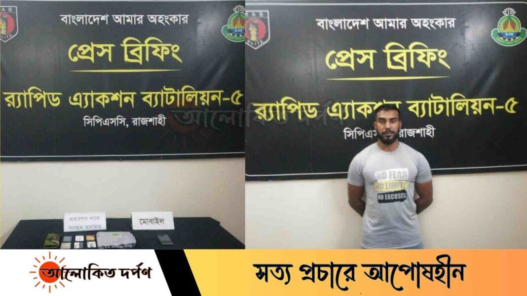 রাজশাহীতে ভুয়া ডিজিএফআই গ্রেফতার