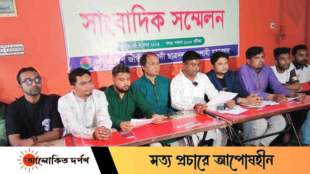 বৈষম্যবিরোধী ছাত্রদের সংঘর্ষের ঘটনায় রাজশাহী মহানগর ছাত্রদলের সাংবাদিক সম্মেলন