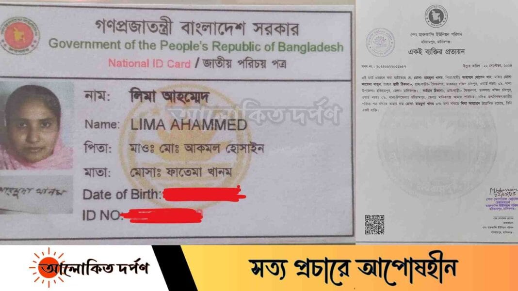 একই ব্যক্তি হিসেবে মাহমুদা খানম ও লিমা আহমেদকে প্রত্যয়ন একই ব্যক্তি হিসেবে মাহমুদা খানম ও লিমা আহমেদকে প্রত্যয়ন