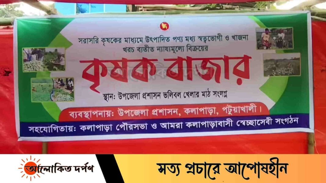 কলাপাড়ায় কৃষক বাজার: ক্রেতা-বিক্রেতাদের মুখে হাসি