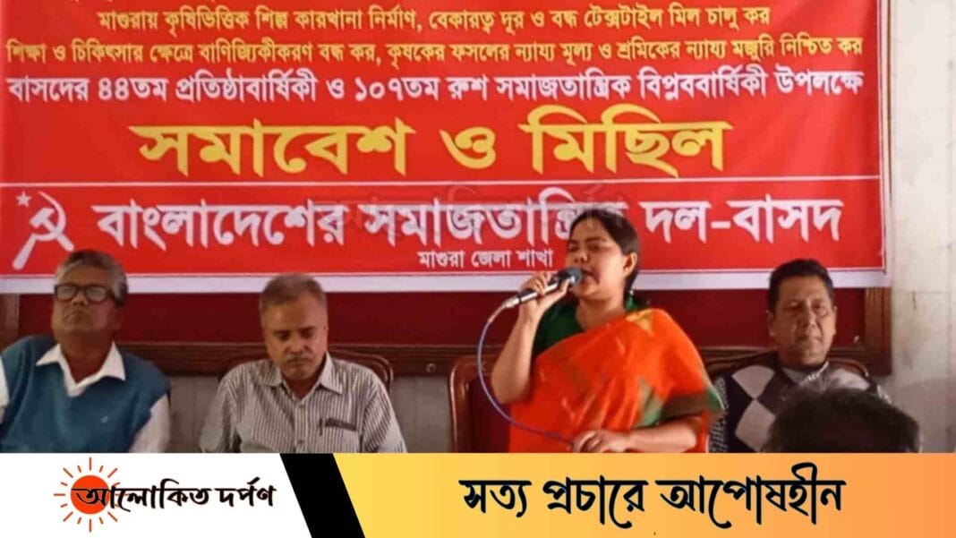 মাগুরায় বাসদের প্রতিষ্ঠাবার্ষিকী ও রুশ বিপ্লবের বার্ষিকী উদযাপন মাগুরায় বাসদের প্রতিষ্ঠাবার্ষিকী ও রুশ বিপ্লবের বার্ষিকী উদযাপন