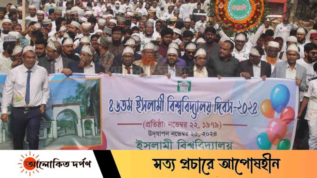 ইবির ৪৬ তম প্রতিষ্ঠাবার্ষিকী উদযাপন 