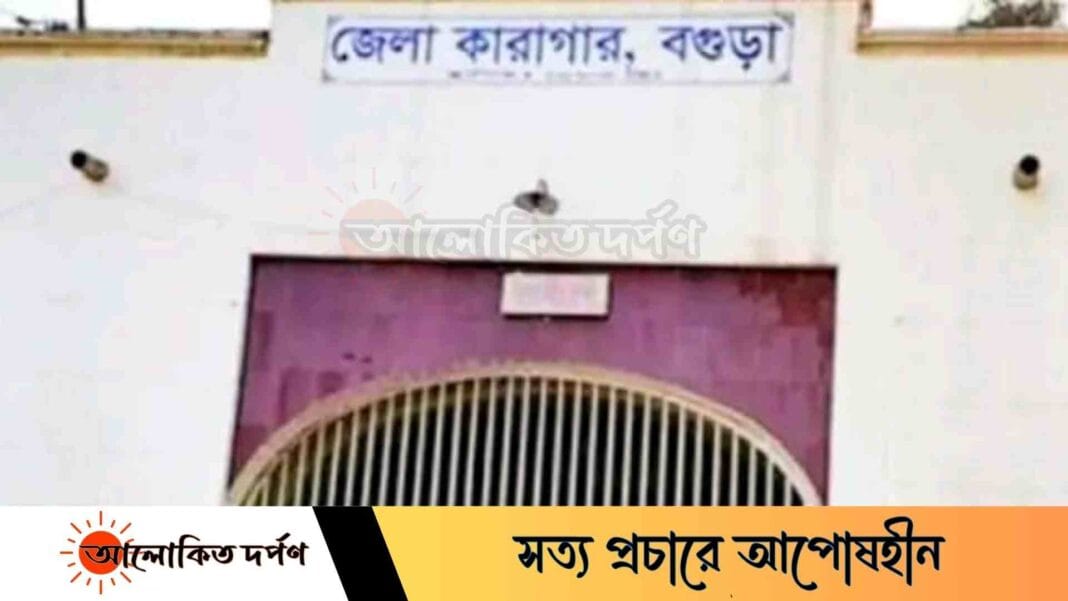 বগুড়ায় কারাগারে কয়েদির মৃত্যু