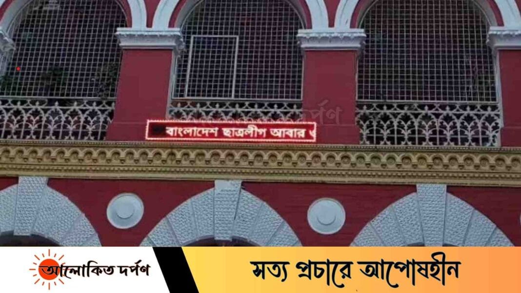 রাজশাহী কলেজের ডিজিটাল বোর্ডে নিষিদ্ধ সংগঠন ছাত্রলীগের বার্তা, সমালোচনার ঝড় রাজশাহী কলেজের ডিজিটাল বোর্ডে নিষিদ্ধ সংগঠন ছাত্রলীগের বার্তা, সমালোচনার ঝড়