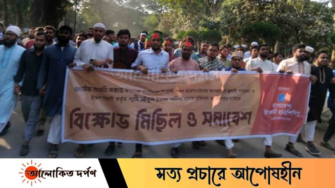 সাইফুল হত্যার বিচার ও ইসকন নিষিদ্ধের দাবিতে ইবিতে বিক্ষোভ সাইফুল হত্যার বিচার ও ইসকন নিষিদ্ধের দাবিতে ইবিতে বিক্ষোভ