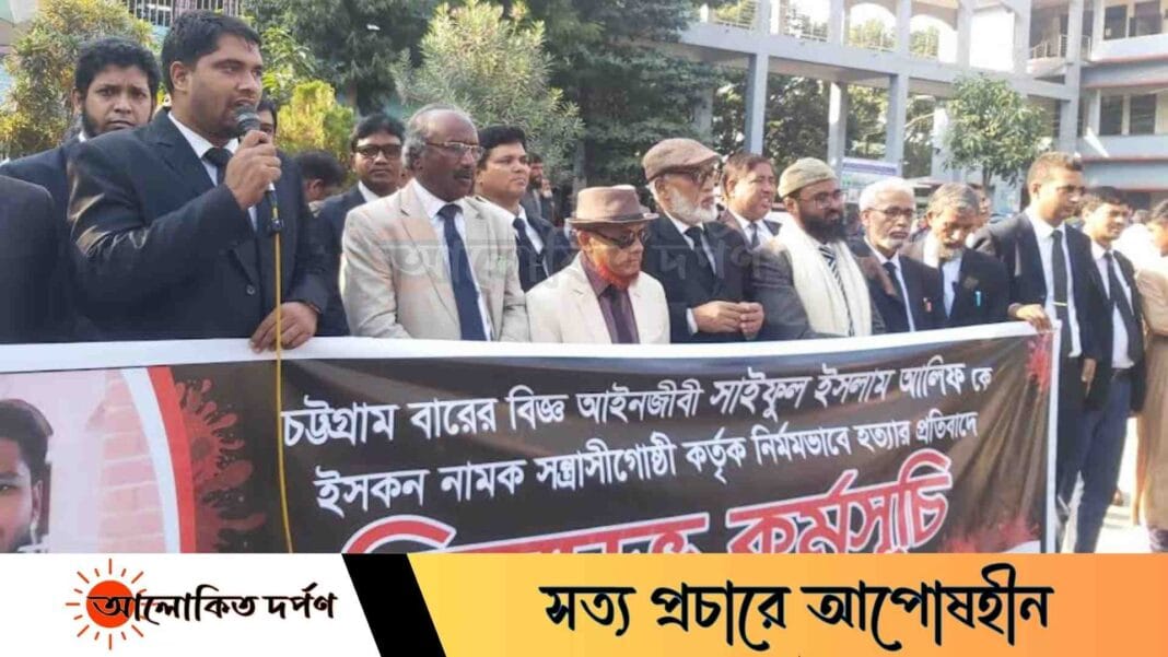 ইসকনের হাতে আইনজীবী হত্যার ঘটনায় চাঁপাইনবাবগঞ্জে বিক্ষোভ