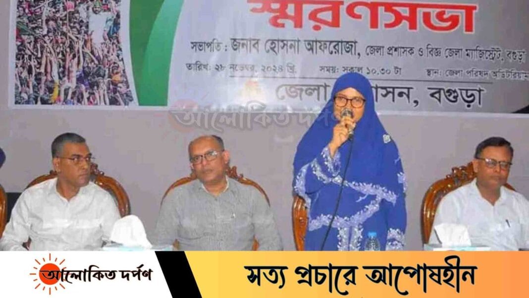 বগুড়ায় গণঅভ্যুত্থানে আহত ও শহীদদের স্মরণে স্মরণসভা অনুষ্ঠিত বগুড়ায় গণঅভ্যুত্থানে আহত ও শহীদদের স্মরণে স্মরণসভা অনুষ্ঠিত