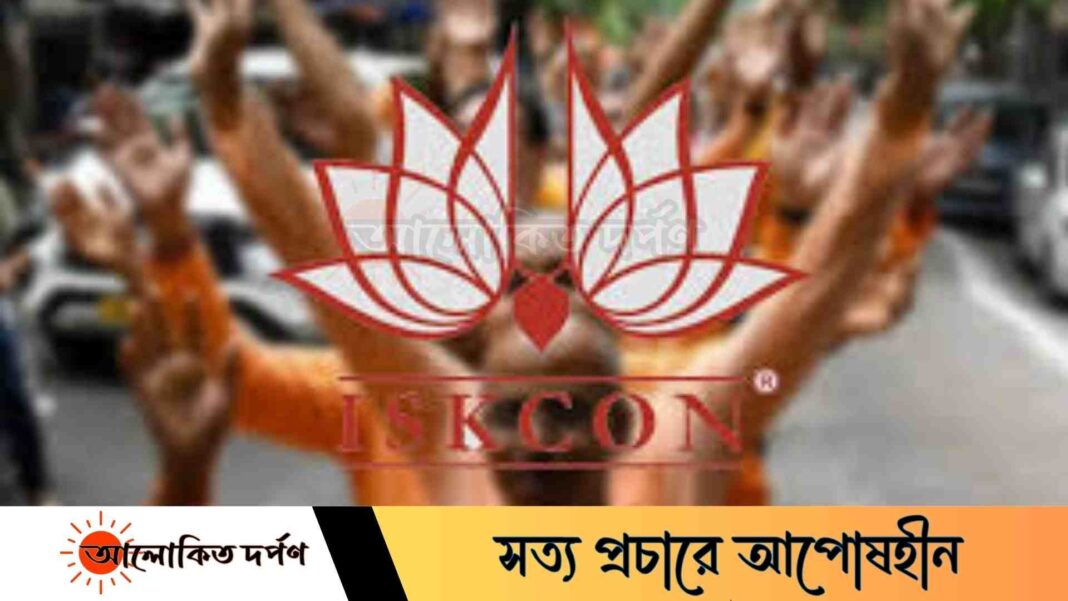 ইসকনের ১৭সদস্যের ব্যাংক অ্যাকাউন্ট জব্দ ইসকনের ১৭সদস্যের ব্যাংক অ্যাকাউন্ট জব্দ