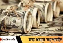 ঋণ করেই ঋণের অর্থ পরিশোধ: বাড়ছে ঋণ শোধের চাপ