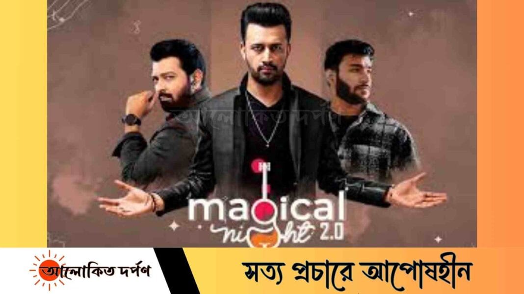 আজ ‘ম্যাজিকাল নাইট ২.০’ কনসার্ট, থাকছে আতিফ আসলাম