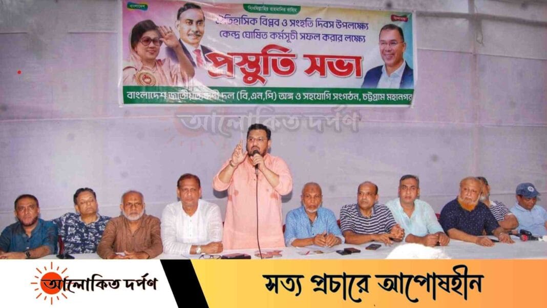 বিপ্লব ও সংহতি দিবস উপলক্ষে চট্টগ্রাম মহানগর বিএনপির প্রস্তুতি সভায় মীর হেলাল বিপ্লব ও সংহতি দিবস উপলক্ষে চট্টগ্রাম মহানগর বিএনপির প্রস্তুতি সভায় মীর হেলাল