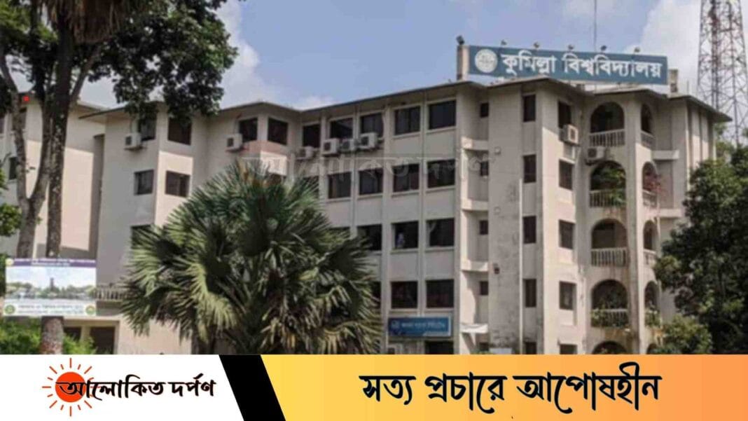 খেলার মাঠে হামলার ঘটনাকে কেন্দ্র করে কুবি শিক্ষার্থীকে মারধরের অভিযোগ 