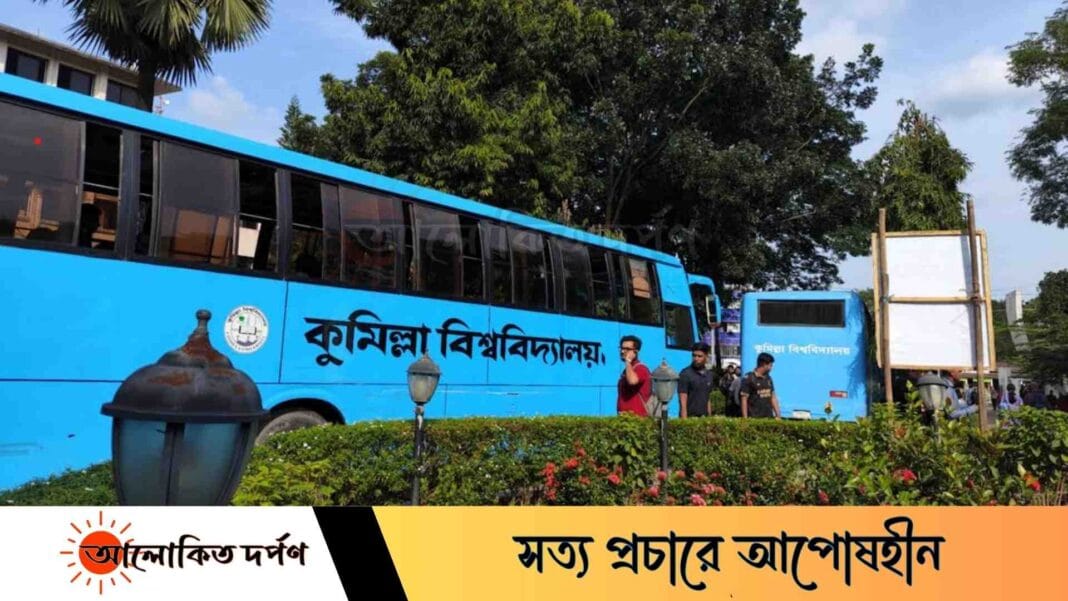 এবার শুক্র-শনিবারেও পরিবহন সেবা পাবে কুবি শিক্ষার্থীরা এবার শুক্র-শনিবারেও পরিবহন সেবা পাবে কুবি শিক্ষার্থীরা