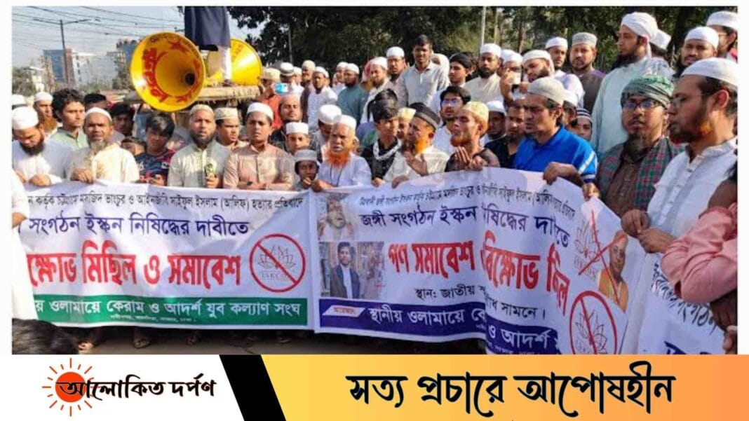 ইসকন নিষিদ্ধের দাবিতে সাভারে মানববন্ধন ইসকন নিষিদ্ধের দাবিতে সাভারে মানববন্ধন