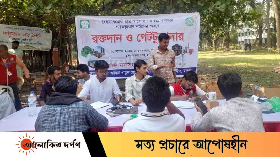 গণঅভুত্থান শহীদদের স্মরণে ইবিতে 'রক্তদান' কর্মসূচি গণঅভুত্থান শহীদদের স্মরণে ইবিতে 'রক্তদান' কর্মসূচি