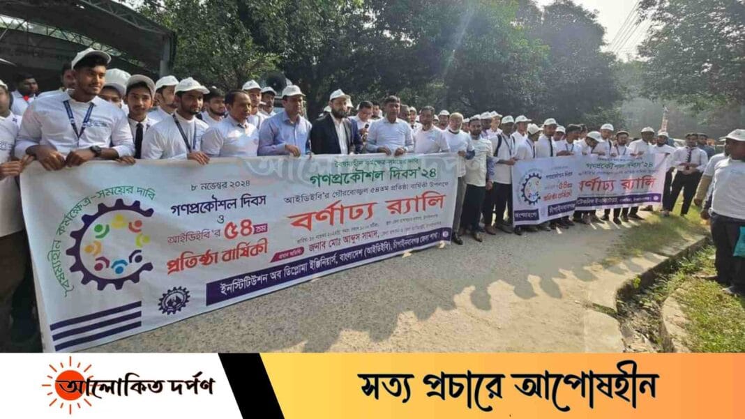 চাঁপাইনবাবগঞ্জে গণপ্রকৌশল দিবস ও আইডিইবি’র ৫৪তম প্রতিষ্ঠাবার্ষিকী পালিত
