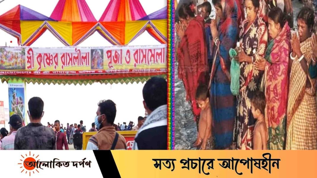 রাস পূজা ও মেলা উৎসব: ১৫ নভেম্বর শুরু, শ্রী কৃষ্ণের রাসলীলা পূজা