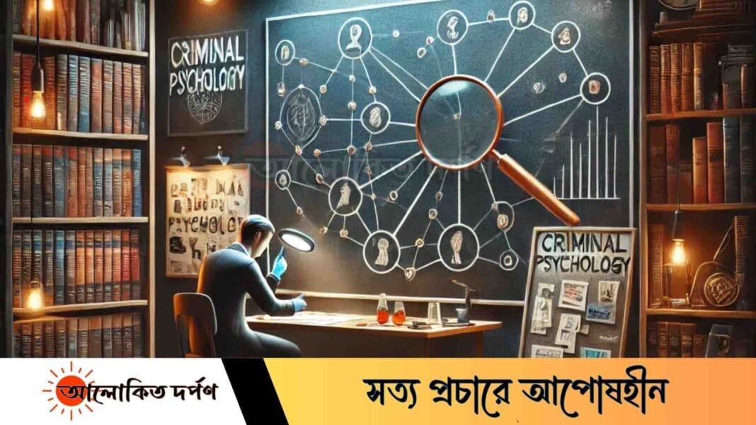অপরাধ বিজ্ঞান: তাত্ত্বিক বিশ্লেষণ ও প্রয়োগ অপরাধ বিজ্ঞান: তাত্ত্বিক বিশ্লেষণ ও প্রয়োগ